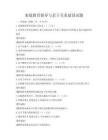 家庭教育指导与亲子关系建设试题
