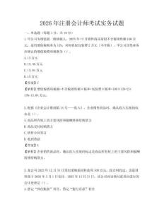 2026年注冊會計師考試實務(wù)試題