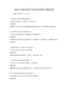 2025年政治法学基本理论科目测试卷