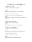 家庭教育与亲子沟通技巧解析试卷
