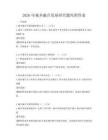 2026年城鄉(xiāng)融合發(fā)展研究題庫附答案