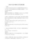 2026年高中物理力学竞赛试题