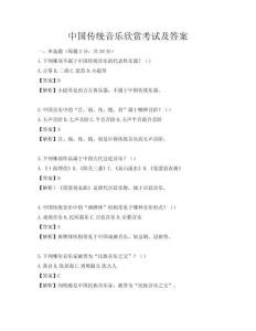 中國傳統(tǒng)音樂欣賞考試及答案