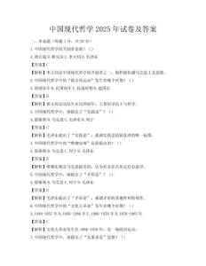 中國現代哲學2025年試卷及答案