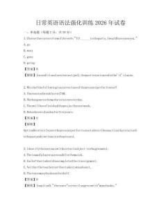 日常英語語法強化訓練2026年試卷