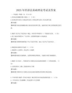 2025年經濟法基礎理論考試及答案