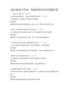 城市規劃與管理：構建和諧宜居環境測試卷