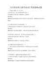 公共英語四六級考試詞匯背誦策略試題