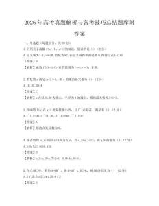 2026年高考真題解析與備考技巧總結題庫附答案