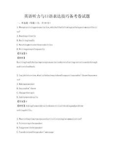 英語聽力與口語表達技巧備考卷試題