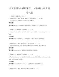 全國通用公共英語課程：口語表達與聽力訓練試題