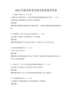 2026年稅務師考試備考卷試卷及答案