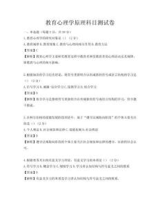 教育心理學(xué)原理科目測試卷