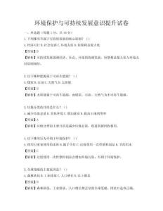 環境保護與可持續發展意識提升試卷