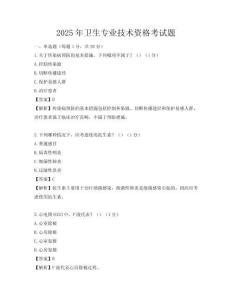 2025年衛生專業技術資格考試題