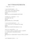 2025年考研政治理論真題及答案
