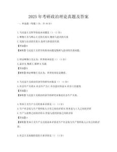 2025年考研政治理論真題及答案