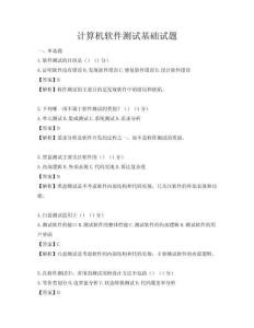 計算機軟件測試基礎(chǔ)試題