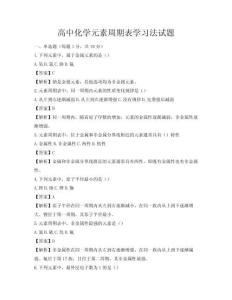 高中化學元素周期表學習法試題