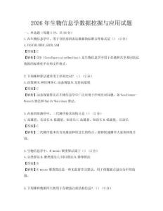 2026年生物信息學數據挖掘與應用試題
