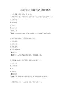 基礎英語寫作技巧講座試題