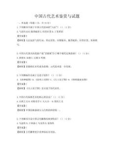 中國古代藝術鑒賞與試題