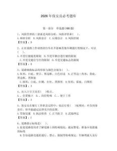 2026年保安員必考題庫【精練】