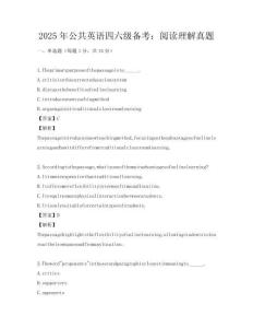 2025年公共英语四六级备考：阅读理解真题