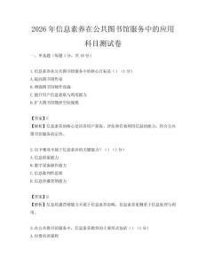 2026年信息素養在公共圖書館服務中的應用科目測試卷