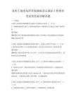 農村土地承包經營權確權登記頒證工作指導考試帶答案詳解真題