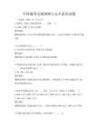 全国通用交通规则与安全意识试题
