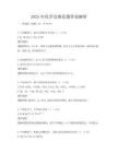 2025年化学竞赛真题答案解析