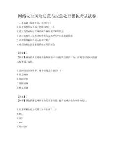 網絡安全風險防范與應急處理模擬考試試卷