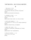 全國節能宣傳周，2025年活動亮點題庫附答案