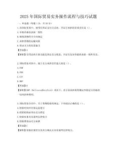 2025年国际贸易实务操作流程与技巧试题