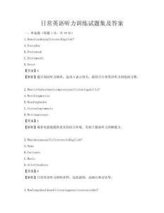 日常英語聽力訓練試題集及答案