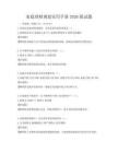 家庭理财规划实用手册2026版试题