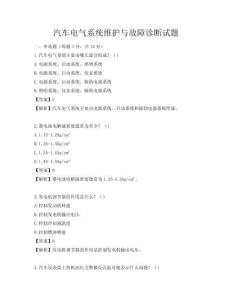 汽車電氣系統維護與故障診斷試題