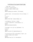 全国范围内劳动法规普及教育试题