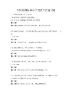 全国范围内劳动法规普及教育试题