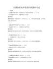 全國各行業環境保護試題庫考試