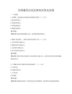 全國通用公民法律知識普及試卷
