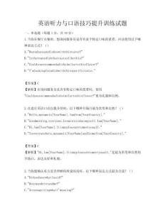 英語聽力與口語技巧提升訓練試題