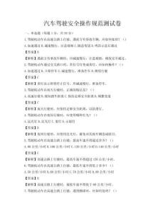 汽車駕駛安全操作規(guī)范測試卷