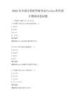 2025年全國計算機等級考試Python程序設計模擬試卷試題