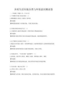 乡村生活垃圾分类与环保意识测试卷