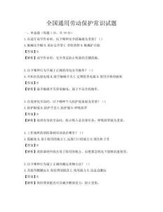 全國通用勞動保護常識試題