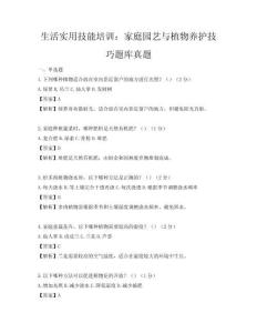 生活实用技能培训：家庭园艺与植物养护技巧题库真题