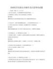 基礎化學實驗安全操作及注意事項試題