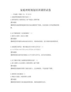 家庭理財(cái)規(guī)劃培訓(xùn)課程試卷